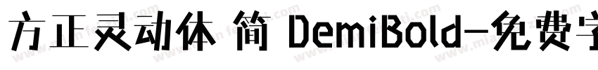 方正灵动体 简 DemiBold字体转换